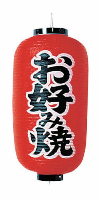 Japanese Food Okonomiyaki Vinyl Chochin Lantern Red Made In Japan D240 X H520mm
