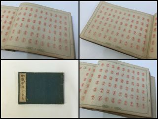 Japanese 1940s Red Stamp Book Vintage Family Name Typeface List Hanko E170