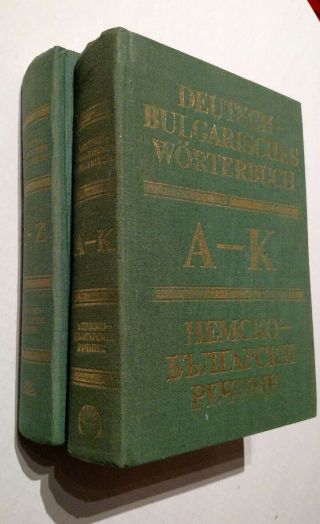 Vintage Large German Bulgarian Dictionary 2 Volumes 1984