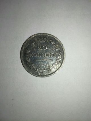 Coins 20 Kopecks 1818 St.  Petersburg Ps.  Alexander I
