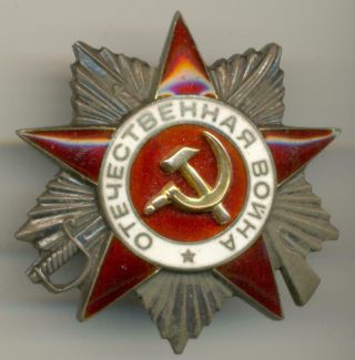 Soviet Russian Ussr Order Of Patriotic War 2nd Class Ww Ii Issue