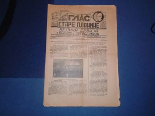 Glas Stare Planine No.  5 - Chetniks Propaganda Newspaper Wwii - 1944