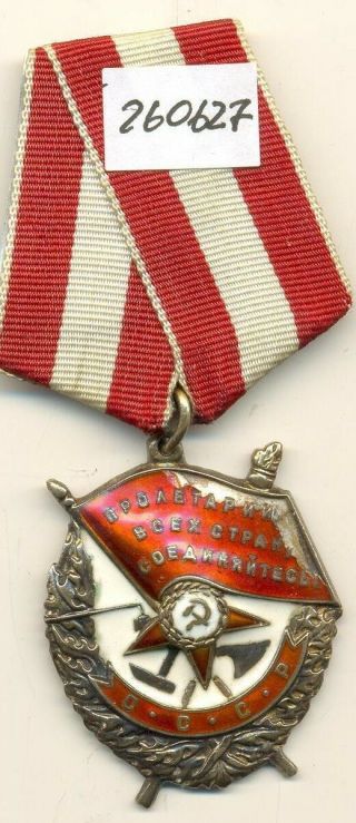 Russian Soviet Star Medal Order Badge Red Banner 260627 (2276)