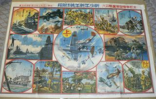 Wwii Game " Imperial Japanese Army Sugoroku " Propaganda Print Sino - Japanese War