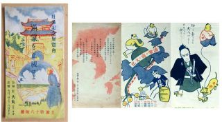 Wwii Japan Brochure Sino - Japanese War Propaganda Print Manchuria Mongolia China