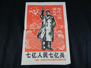 Vintage Chinese Cultural Revolution Poster Chairman Mao Radical Propaganda - - -