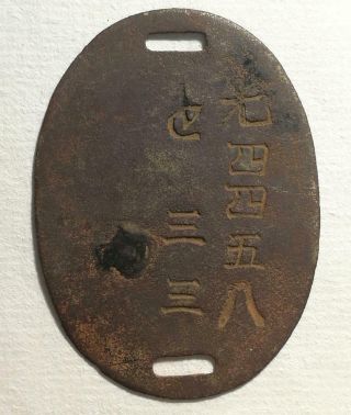 Wwii Imperial Japanese Military Dog Tag Identity Disc Identification Id