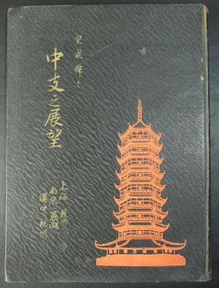 Japanese Army Photo Book " The View Of Middle China " Shanghai Nanjing 1938