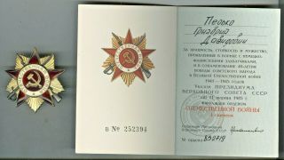 Ussr Order Of The Patriotic War 1 Class №832719 With Document
