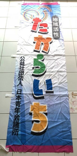 Nobori Japanese Flag Banner Advertise