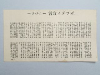 Wwii U.  S.  Propaganda Leaflet Intended For Japan Late War