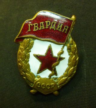 Soviet Rkka Red Army Wwii Ww2 Guards Gvardia Badge Ussr Old Nut 2