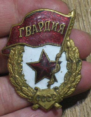 Russian Soviet Rkka Red Army Guard Badge Soldier Pin Ww2 War Award Small Militar