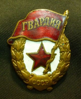 Soviet Rkka Red Army Wwii Ww2 Guards Gvardia Badge Ussr Old Nut