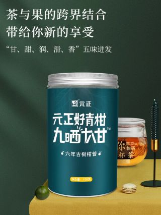 Chinese Tea【元正 新会小青柑150g】xiaoqinggan Pu 