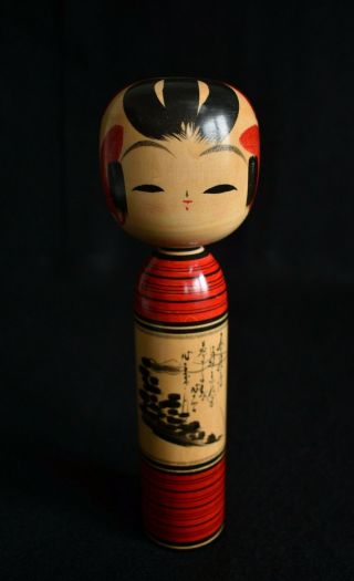 24cm (9.  4 ") Japanese Sosaku Kokeshi Doll : Signed Ho