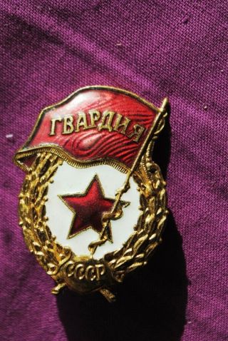 - - - - Ww Ii Ussr Badge Of The Guards