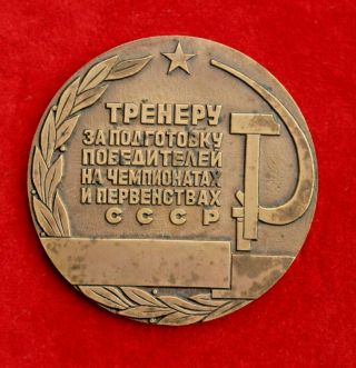 Ussr Desk Medal " To Coach For Preparation Of Winners At The Championships.  "