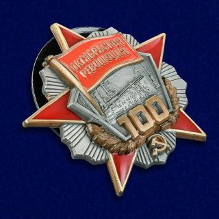 Ussr Award Badge Order - " 100 Years Of The October Revolution "