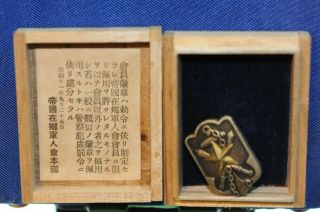 Ww2 Ii Japanese Imperial Japan Reservist Association Member Medal Badge A62