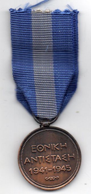 Greece Greek National Resistance 1941 - 1945 Medal Commemorative,  ΕΘΝΙΚΗ ΑΝΤΙΣΤΑΣΗ