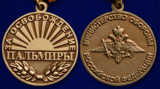 Russian Award Order Badge - For The Libertation Of Palmyra
