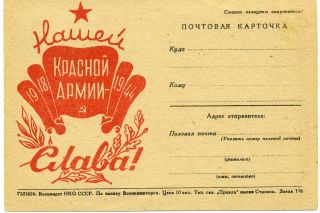 1944 Ww2 Glory To Our Red Army 1918 - 1944 Rkka Russian Unposted Card