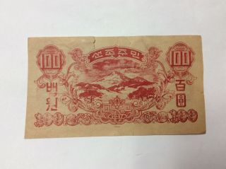 Korea 1947 War Safe Conduct Certificate 100 Yuan 2