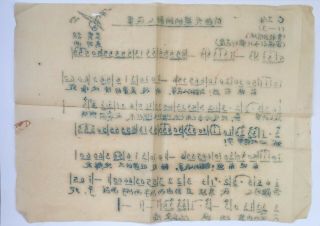 “March On,  Korean People ' s Army” Korea War Song (1950s,  Orig. ) Mimeograph 2