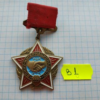 Warrior Internationalist.  Afghanistan.  Soviet Russian Military Medal Ussr Badge