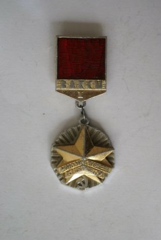 Soviet Russia Komsomol Communist Youth League 11th 5 Year Plan 1st Class Badge