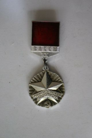 Soviet Russia Komsomol Communist Youth League 11th 5 Year Plan 2nd Class Badge