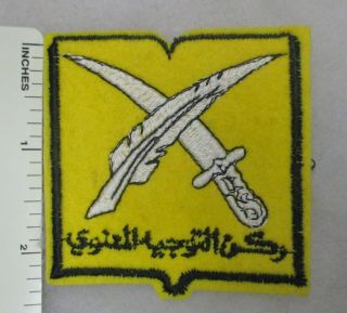 Kuwait Army Administration Patch (yellow) Gulf War Vintage Desert Storm