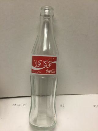 300ml Kuwait 10 Oz Coke Bottle Acl Label - Reg Top - A Beauty - 9 - 3/4 Inches Tall - Nm