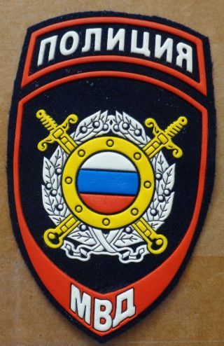 Russian Police Mvd Patch 394 Se