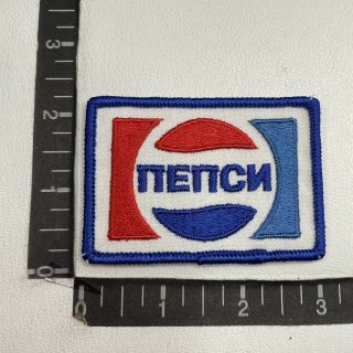 Vtg Russia Ussr Pepsi Cola In Russian Advertising Patch (pop Soda Drink) C89f