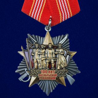 Badge Medal Award Order 100 Years Of The October Revolution Lenin Communism Red