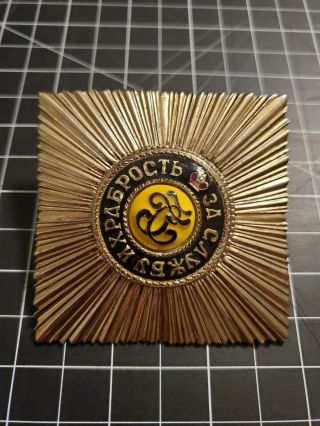Russian Order Of Saint George Star,  1st Or 2nd Class