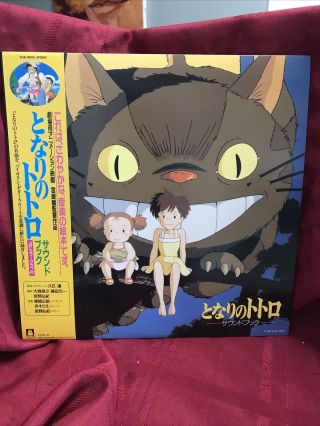 My Neighbor Totoro 12 " Lp Vinyl Soundtrack Import Studio Ghibli Miyazaki