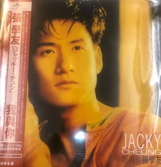 Jacky Cheung - 張學友 我與你 Abbey Road (vinyl) Made In Japan