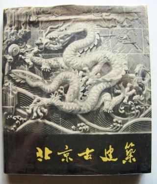 1959 Chinese Edition The Ancient Buildings (architecture) Of Peking Illustrated