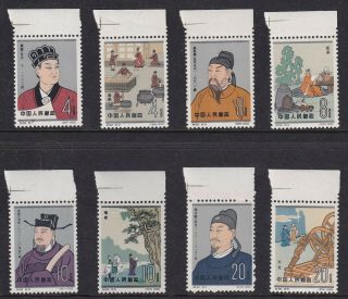 China Prc - 1962 - Stamp Set - Scientists Of Ancient China - Mnh Margins