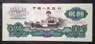 China 1960 2 Yuan With Ancient Coin Watermark