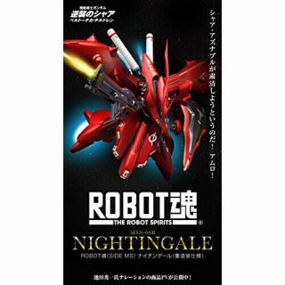 Robot Spirits Side Ms Nightingale (heavy - Painted Specification) Complete Order