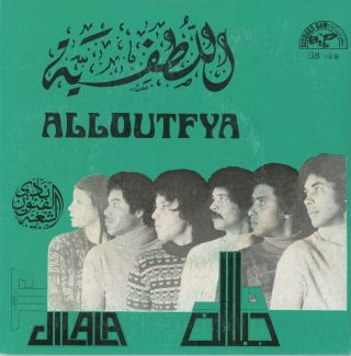 45 Morocco Arabic Jil Jilala Alloutfya Nm ♫ Disques Gam 168