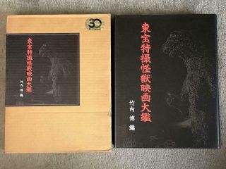 Godzilla Toho Tokusatsu Kaiju Eiga Taikan W / Poster Art Book 1989