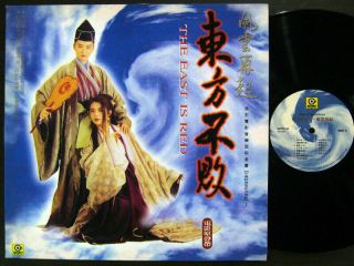 The East Is Red 2 東方不敗 [ 1993 Korea Orig 1st Vinyl ] Ex,  Insert No Barcode