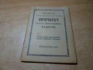 1946 Russian Book Akafist Bogoroditze Vsekh Skorbyaschikh Radosti (dp Camp)