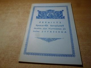 1984 Russian Book Akafist Bogoroditze Ikony Derzhavniya