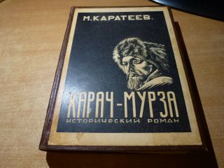 1962 Russian Book Karach - Murza M.  Karateev